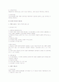 정범과 공범이론의 개요 (형법 총론) 3페이지