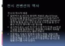 굴뚝없는 황금 산업 - 전시 컨벤션 3페이지