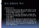 굴뚝없는 황금 산업 - 전시 컨벤션 4페이지