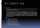 굴뚝없는 황금 산업 - 전시 컨벤션 5페이지