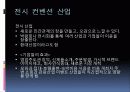 굴뚝없는 황금 산업 - 전시 컨벤션 7페이지
