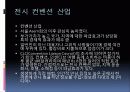 굴뚝없는 황금 산업 - 전시 컨벤션 8페이지