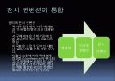 굴뚝없는 황금 산업 - 전시 컨벤션 9페이지