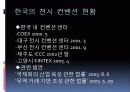 굴뚝없는 황금 산업 - 전시 컨벤션 11페이지