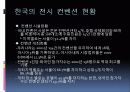 굴뚝없는 황금 산업 - 전시 컨벤션 12페이지
