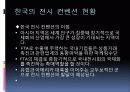 굴뚝없는 황금 산업 - 전시 컨벤션 13페이지