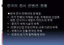 굴뚝없는 황금 산업 - 전시 컨벤션 14페이지