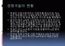 굴뚝없는 황금 산업 - 전시 컨벤션 15페이지