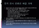 굴뚝없는 황금 산업 - 전시 컨벤션 21페이지