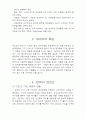 [경영학+경제학] OECD에 관하여 7페이지