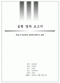 Ping of Death 및 프로미스큐어스 설정 실험 과제 결과 보고서 1페이지