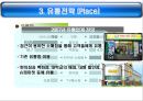 17茶의 마케팅 성공전략 분석 26페이지