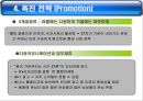 17茶의 마케팅 성공전략 분석 29페이지