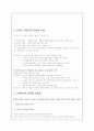 여성교육의 형성과정과 방향에 대한 심층 고찰 2페이지