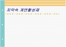 치약 속 계면활성제 1페이지