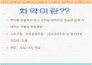 치약 속 계면활성제 3페이지