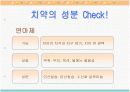 치약 속 계면활성제 5페이지