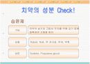 치약 속 계면활성제 6페이지