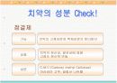 치약 속 계면활성제 8페이지