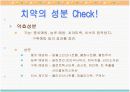 치약 속 계면활성제 9페이지