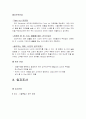 사업계획서 대박자료!!! A+ 자료입니다.!!!깔끔한38장 (샌드위치) 사업개요.콘셉,입지조사,경쟁사분석,S.W.O.T분석,메뉴관리,마케팅계획,운영계획,자금조달계획,재무계획,행정계획.없는게 없다.!!! 깔끔하게 정리자 5페이지