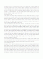 한국의 부자들 [독후감/서평/요약]  4페이지