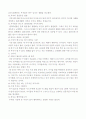 한국의 부자들 [독후감/서평/요약]  12페이지