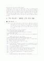 담화 분석 - 점원과 고객과의 대화 2페이지