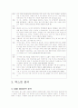 담화 분석 - 점원과 고객과의 대화 8페이지