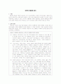 대국민 담화문 분석 1페이지