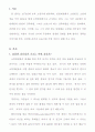 [경영] 소방관 리더쉽 2페이지