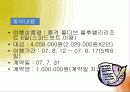 소비자 피해사례 ppt 자료 7페이지