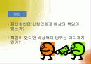 소비자 피해사례 ppt 자료 9페이지