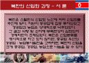 북한의 산업화와 경제정책 4페이지
