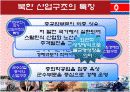 북한의 산업화와 경제정책 5페이지