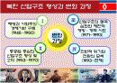 북한의 산업화와 경제정책 6페이지