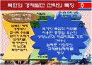 북한의 산업화와 경제정책 8페이지