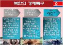 북한의 산업화와 경제정책 14페이지