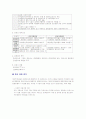 한국증권선물거래소(KRX)조사보고서(시장 소개, 조직 구성, 조직별 역할, 상장 조건, 증권매매 절차) 13페이지