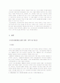 캐나다와 한국의 시민단체 비교 4페이지
