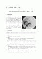 AVM (Arteriovenous malformation : 동정맥 기형) 5페이지