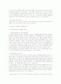 사용자책임에 대한 법적 검토 (민법) 3페이지