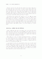 [독후감]평범했던 그 친구는 어떻게 성공했을까를 읽고 5페이지