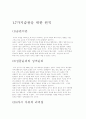 스티븐 코비 '성공한사람들의 7가지습관 독후감 기본원칙부터습관3까지있음 .  2페이지