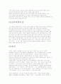 스티븐 코비 '성공한사람들의 7가지습관 독후감 기본원칙부터습관3까지있음 .  3페이지