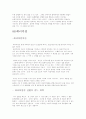 스티븐 코비 '성공한사람들의 7가지습관 독후감 기본원칙부터습관3까지있음 .  4페이지