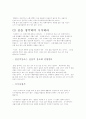 스티븐 코비 '성공한사람들의 7가지습관 독후감 기본원칙부터습관3까지있음 .  7페이지