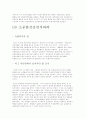 스티븐 코비 '성공한사람들의 7가지습관 독후감 기본원칙부터습관3까지있음 .  9페이지