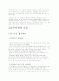 스티븐 코비 '성공한사람들의 7가지습관 독후감 기본원칙부터습관3까지있음 .  12페이지