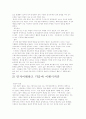 스티븐 코비 '성공한사람들의 7가지습관 독후감 기본원칙부터습관3까지있음 .  14페이지